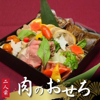 肉のおせち一段重※冷蔵発送・12/31到着限定No.2252