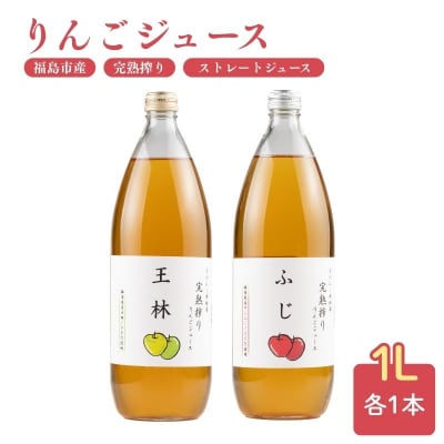 りんご100%ストレートジュース飲み比べセット(1000ml×2)No.2682