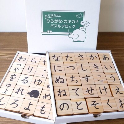 はじめてのお勉強!ひらがな・カタカナ パズルブロック(3段セット)No.2820