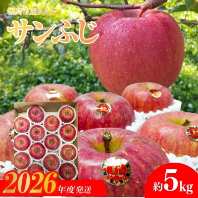  りんご「サンふじ」約5kg【2026年発送】No.1225