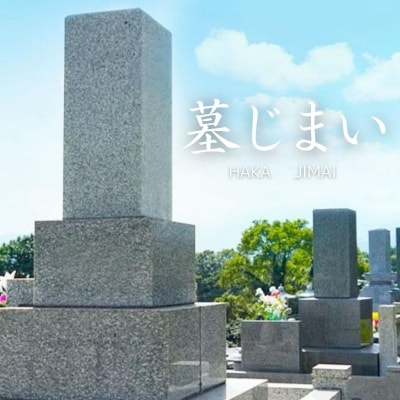  墓じまいNo.2924