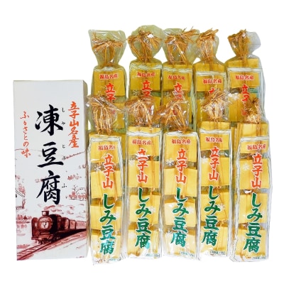  福島市名産・立子山の凍み豆腐10連　箱入りNo.3016