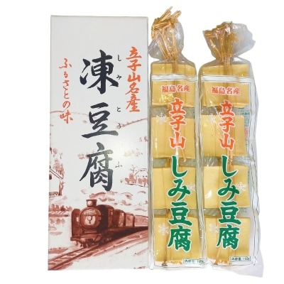  福島市名産・立子山の凍み豆腐2連　箱入りNo.3014
