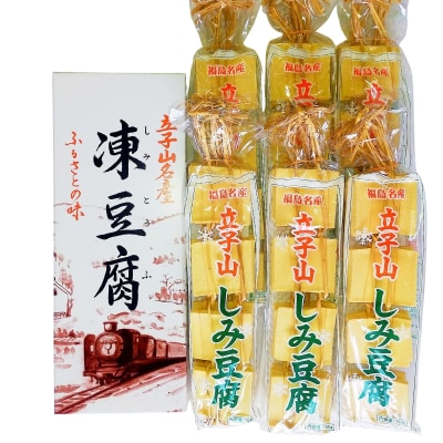  福島市名産・立子山の凍み豆腐6連　箱入りNo.3015