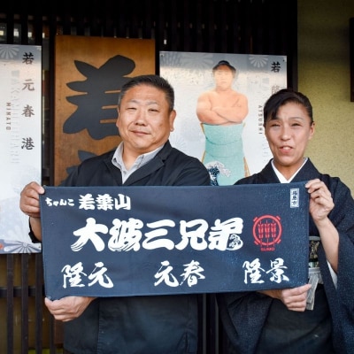 【ふるさと納税限定コース】「ちゃんこ若葉山」お食事プラン『3名様分』No.3024
