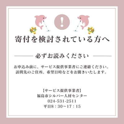  家事援助清掃・見守り訪問サービス～めんどういるか～No.3078