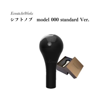 EcreateArtWorksシフトノブ model000standard VerNo.3080