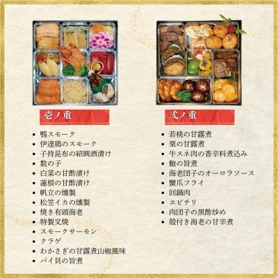  おせち料理 中国四川料理 石林　二段重(3～4名分)No.3241