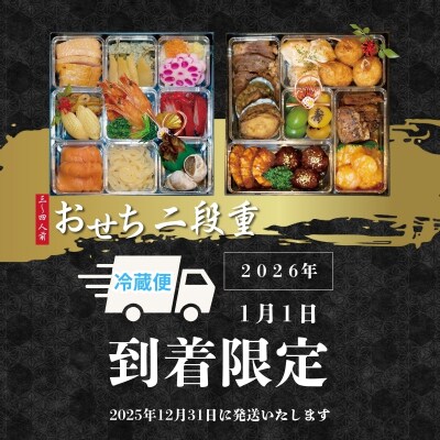  おせち料理 中国四川料理 石林　二段重(3～4名分)No.3241