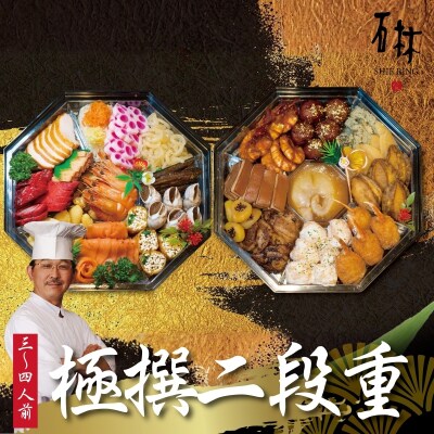  おせち料理 中国四川料理　石林　極撰二段重(3～4名分)No.3242