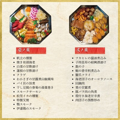  おせち料理 中国四川料理　石林　極撰二段重(3～4名分)No.3242