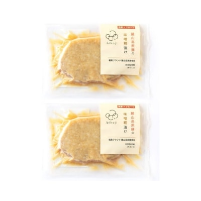  麓山高原豚の味噌糀漬け(100g×2枚)No.3230