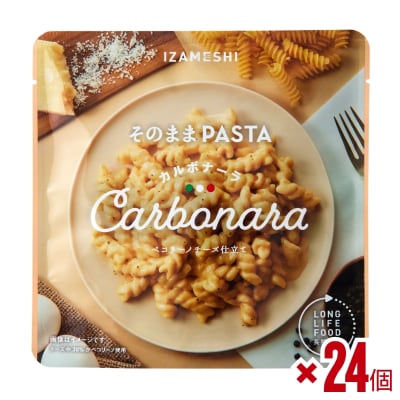  IZAMESHI　そのままPASTA　カルボナーラ　24個/1ケースNo.3252