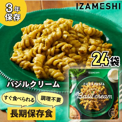  IZAMESHI　そのままPASTA　バジルクリーム　24個/1ケースNo.3254