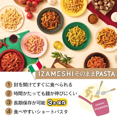  IZAMESHI　そのままPASTA　ペペロンチーノ　24個/1ケースNo.3255