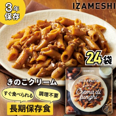  IZAMESHI　そのままPASTA　きのこクリーム　24個/1ケースNo.3257