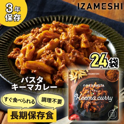  IZAMESHI　そのままPASTA　キーマカレー　24個/1ケースNo.3258