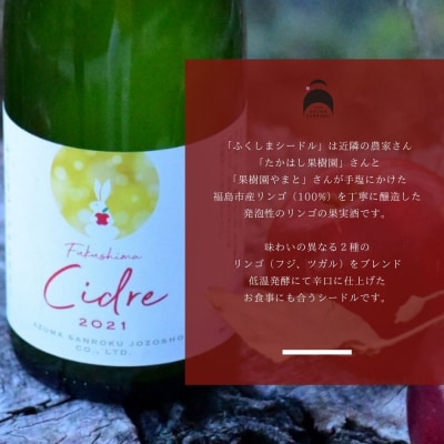  ワイナリー吾妻山麓 ふくしまシードル2023No.3269