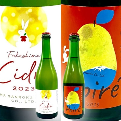  ワイナリー吾妻山麓 ふくしまシードル2023&ポワレの2本セットNo.3270