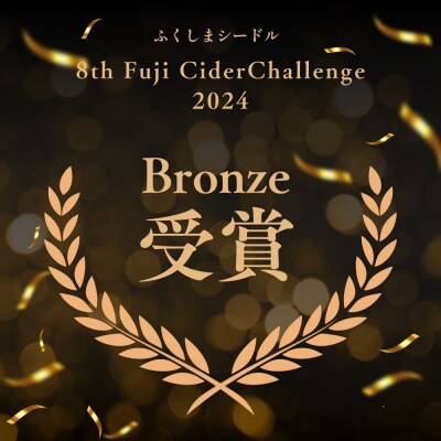  ワイナリー吾妻山麓 ふくしまシードル2023&ポワレの2本セットNo.3270