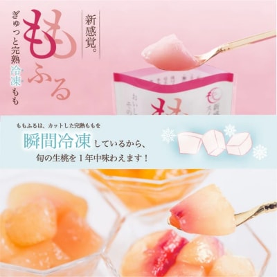  完熟桃ももふるセット(4品種2セット)No.3308