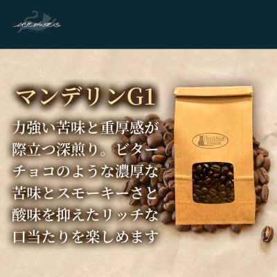 珈琲 マンデリンG1 アラビカ種 スマトラ産 200g×5袋No.3297