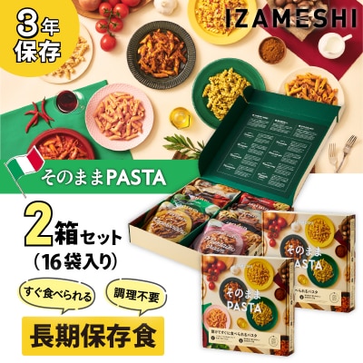  IZAMESHI　そのままPASTAセット【3年保存】【2セット】No.3321