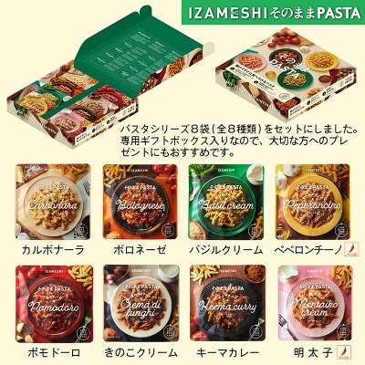  IZAMESHI　そのままPASTAセット【3年保存】【2セット】No.3321