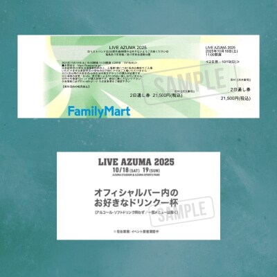  LIVE AZUMA 2026　入場券(一般)10/17(土)1日券+ドリンク1杯券No.3356