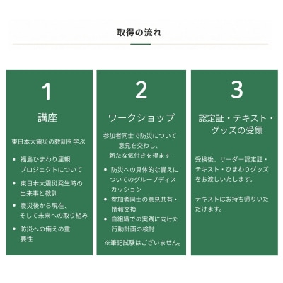 ひまわり防災検定　リーダーコース 【一般】【受験会場:福島市内限定】No.3325