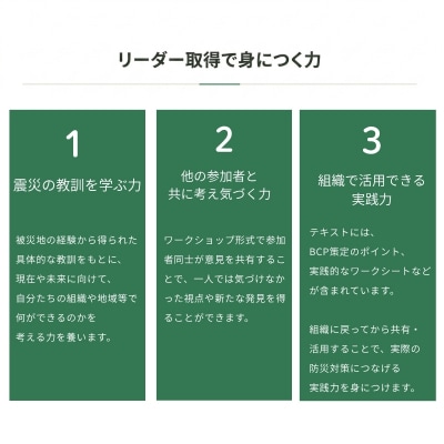  ひまわり防災検定　リーダーコース 【学生】【受験会場:福島市内限定】No.3326