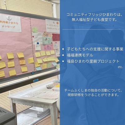  コミュニティフリッジひまわり視察研修【視察地:福島市】No.3327
