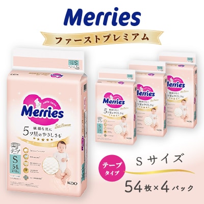 メリーズファーストプレミアム S54枚×4パック