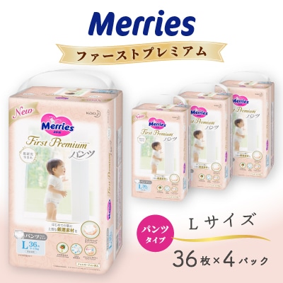 メリーズファーストプレミアムパンツ Lサイズ36枚×4パック