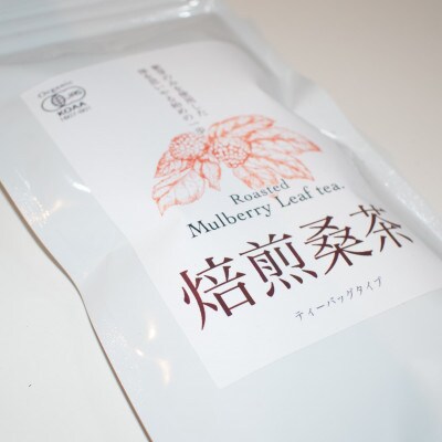 熊本県美里町産【JAS有機認証】焙煎桑茶(2gティーバッグ×20P)2個