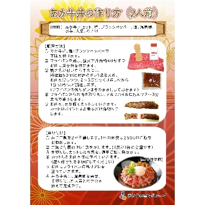 あか牛丼セット(美里町)