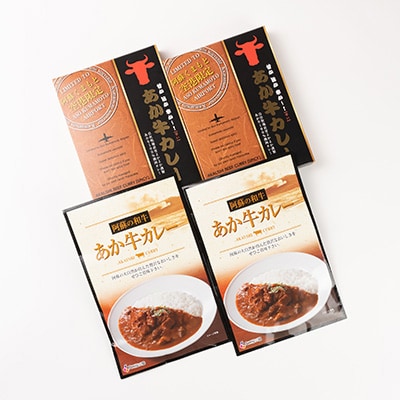 あか牛カレー詰め合わせセット あか牛カレー180g×2あか牛100%挽肉カレー220g×2(美里町)