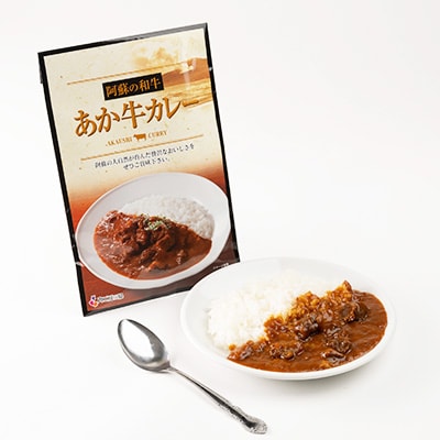 あか牛カレー詰め合わせセット あか牛カレー180g×2あか牛100%挽肉カレー220g×2(美里町)