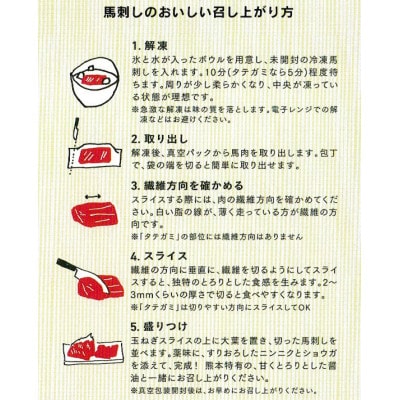【カナダ産国内肥育】熊本直送　馬刺し　大トロ200g(美里町)