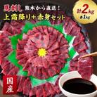 【国産馬刺し】熊本直送　上霜降り(トロ)1kg+赤身1kg　合計2kg(美里町)