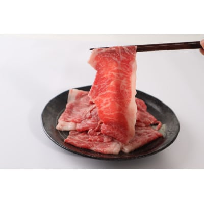 【地元ブランド】くまもとあか牛ロースすき焼き・鉄板焼き600g(美里町)