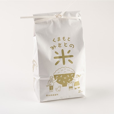 くまもと　みさとの米　2キロ