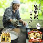 ヒロシのおすすめ!【さとふる限定】令和7年産　熊本県美里町産　にこまる　5kg