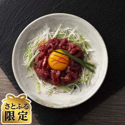 【さとふる限定】「熊本特産」馬刺しユッケ2種とネギトロの食べ比べセット 合計200g(美里町)