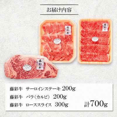 【ギフトボックス】くまもと黒毛和牛「藤彩牛」サーロインステーキと2種の食べ比べ(美里町)