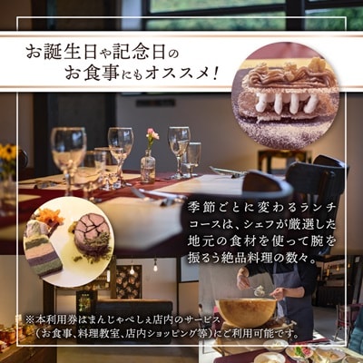 【熊本の名店】熊本県美里町 イタリア料理店まんじゃぺしぇ　店内サービス利用券　10,000円分