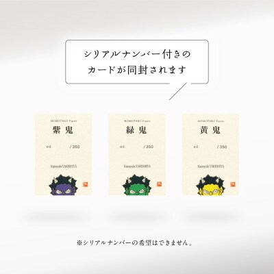 【ふるさと納税】MOMOTARO Figure 瀧下和之 氏「鬼フィギュア(黄)」