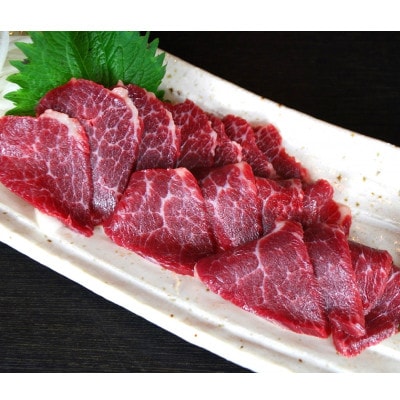 【熊本と畜】中トロ馬刺し 300g(美里町)