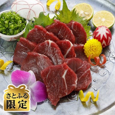 【さとふる限定】国産 上赤身馬刺し 250g(美里町)