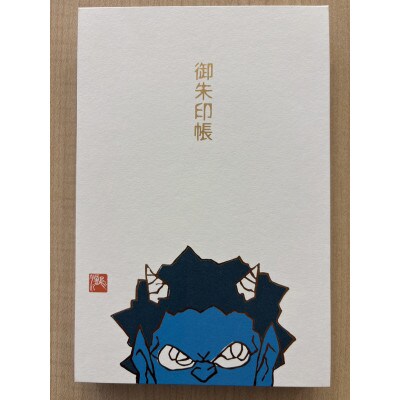 【ふるさと納税】瀧下和之氏デザイン「桃太郎図」オリジナル御朱印帳　(青)